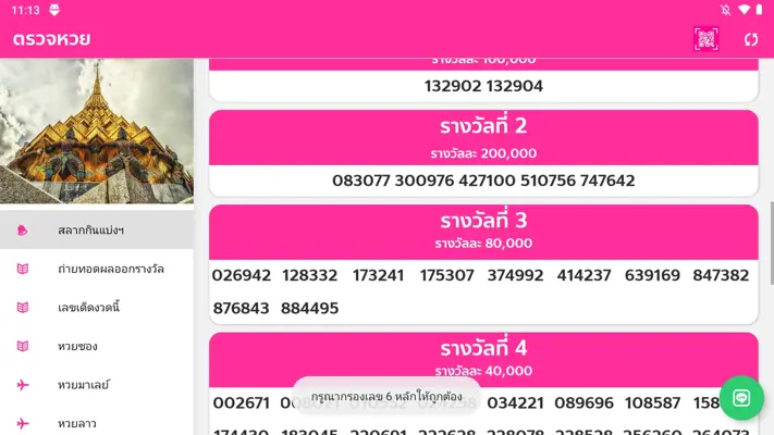 ตรวจหวย android App screenshot 1